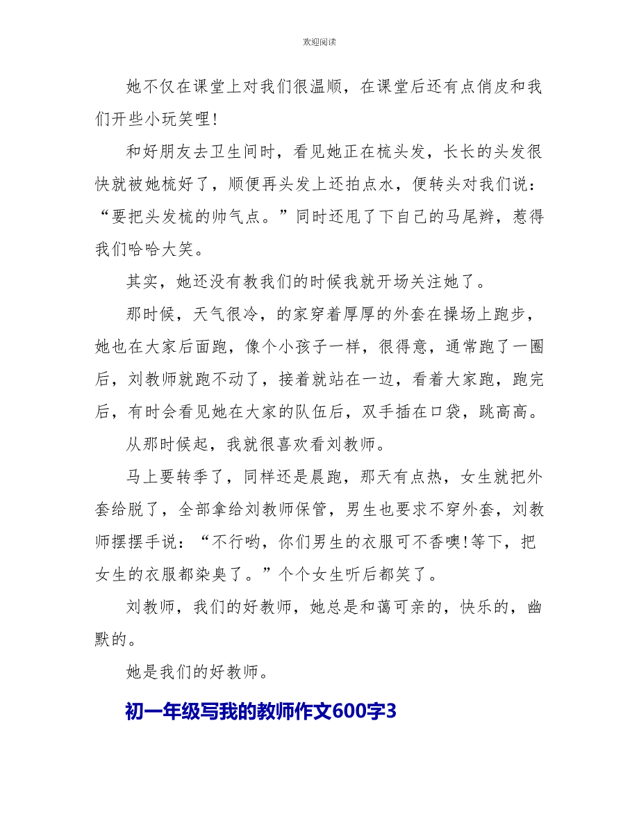 初一年级写我的老师作文600字_第3页