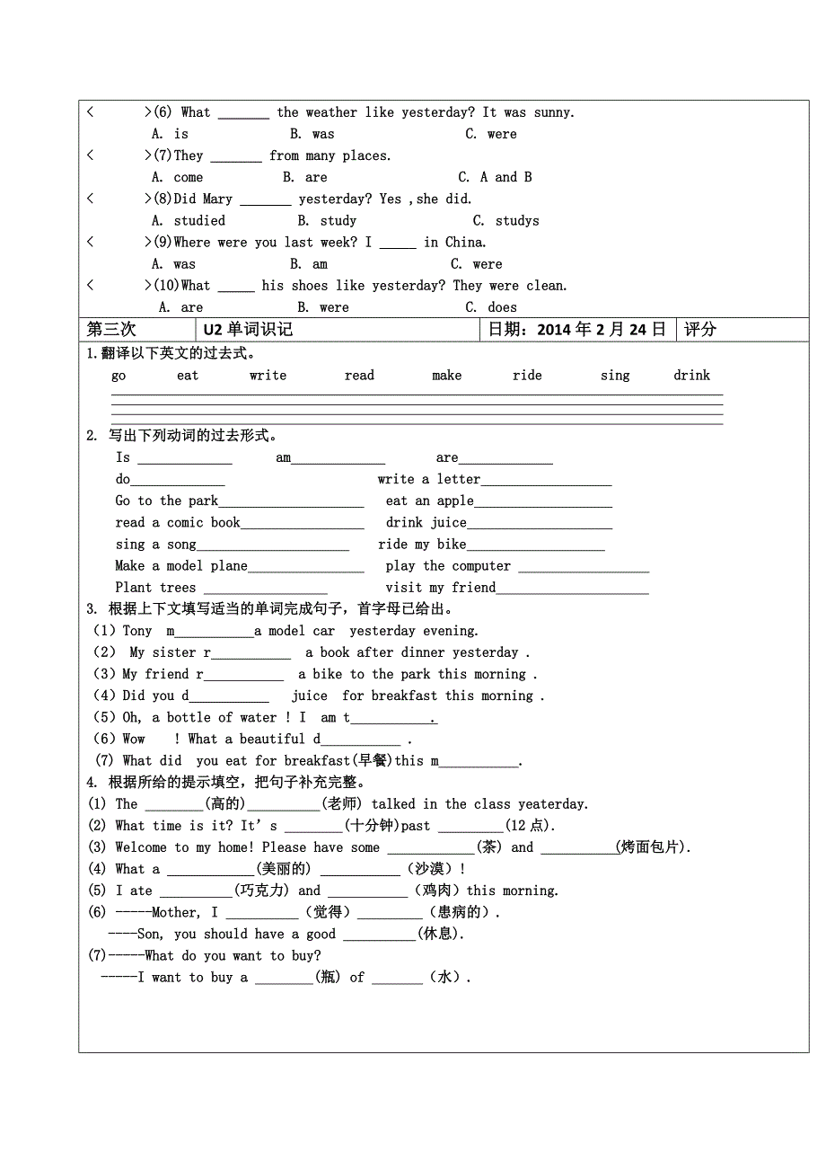 五年级英语下册开心版每日一练(一二周)_第3页