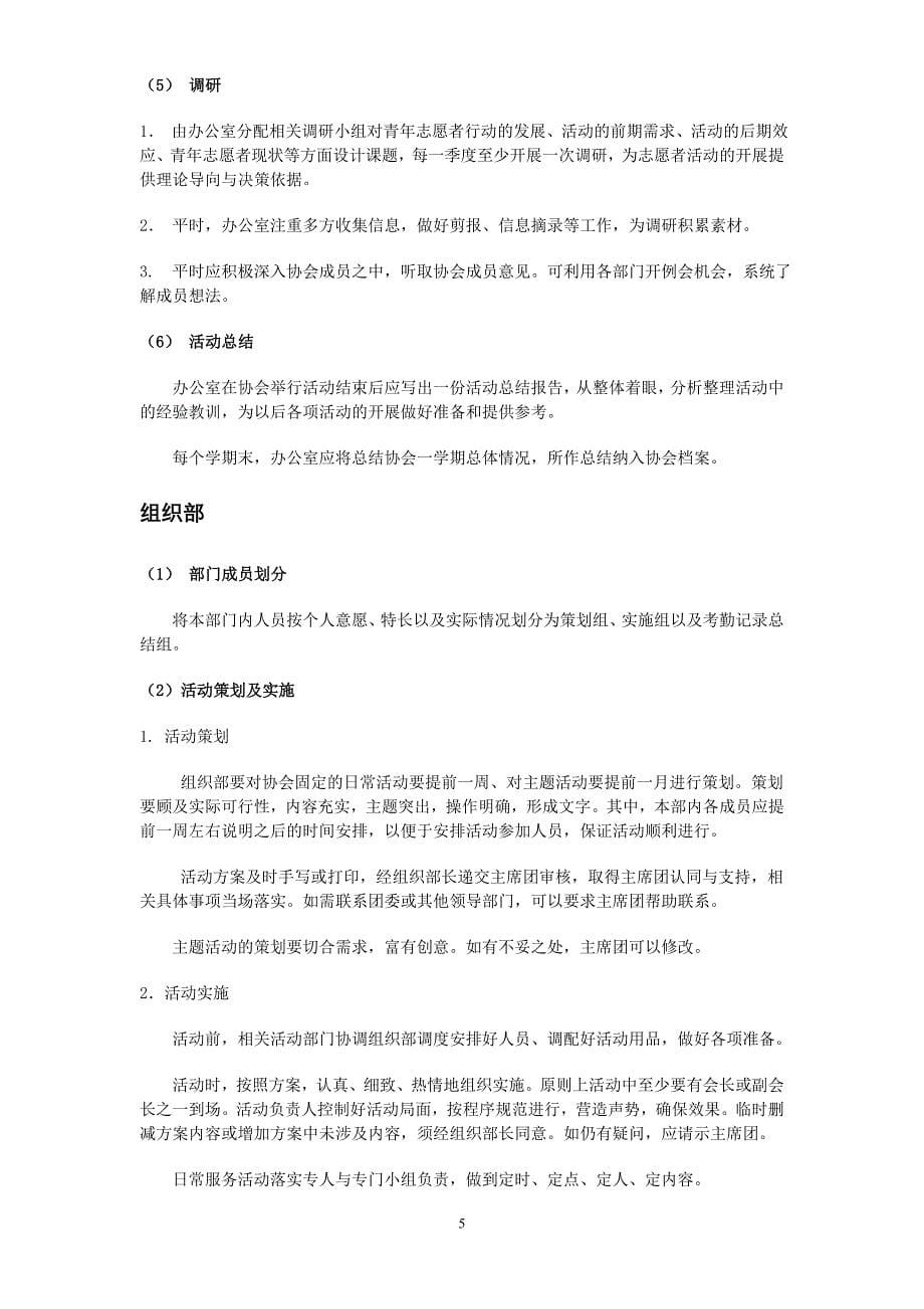 江南大学通信与控制工程学院青年志愿者协会章程.doc_第5页