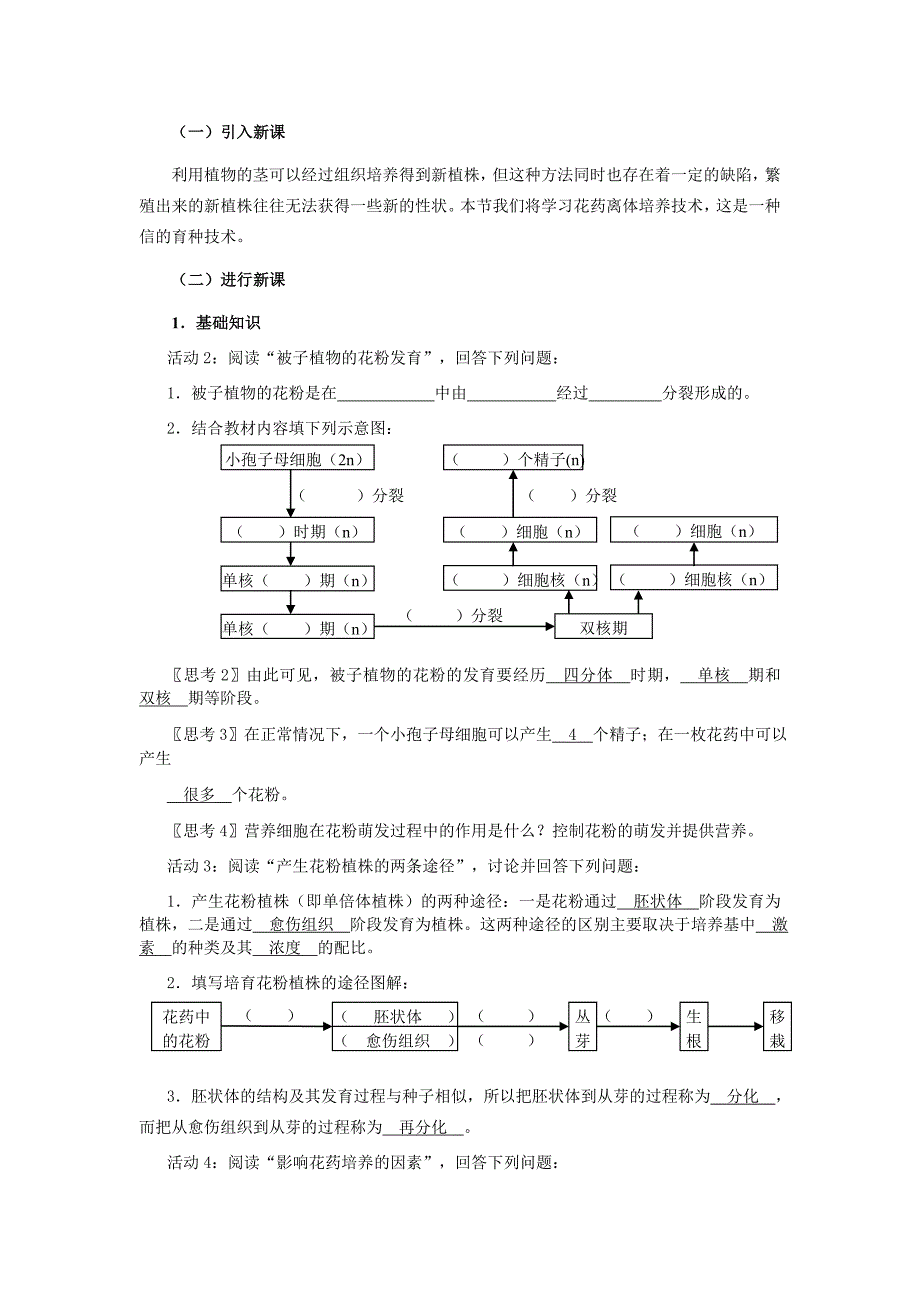 最新3.2 月季的花药培养名师精心制作资料_第2页