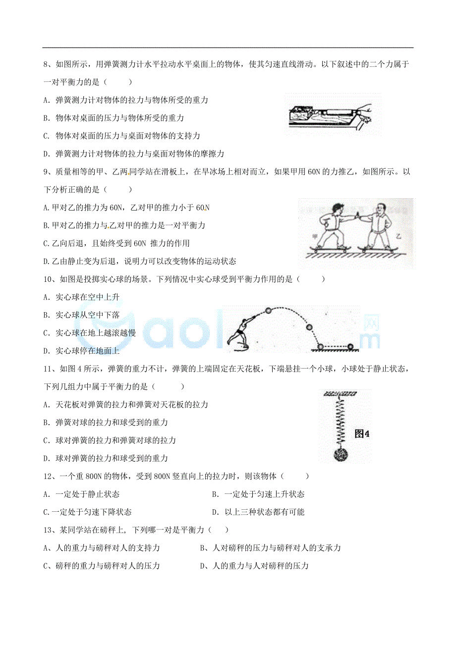 (完整版)初三物理+平衡力与相互作用力(含答案).doc_第2页