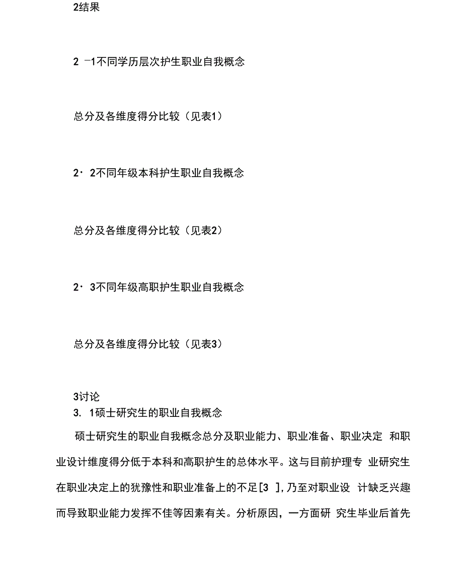 护生的职业自我概念_第3页