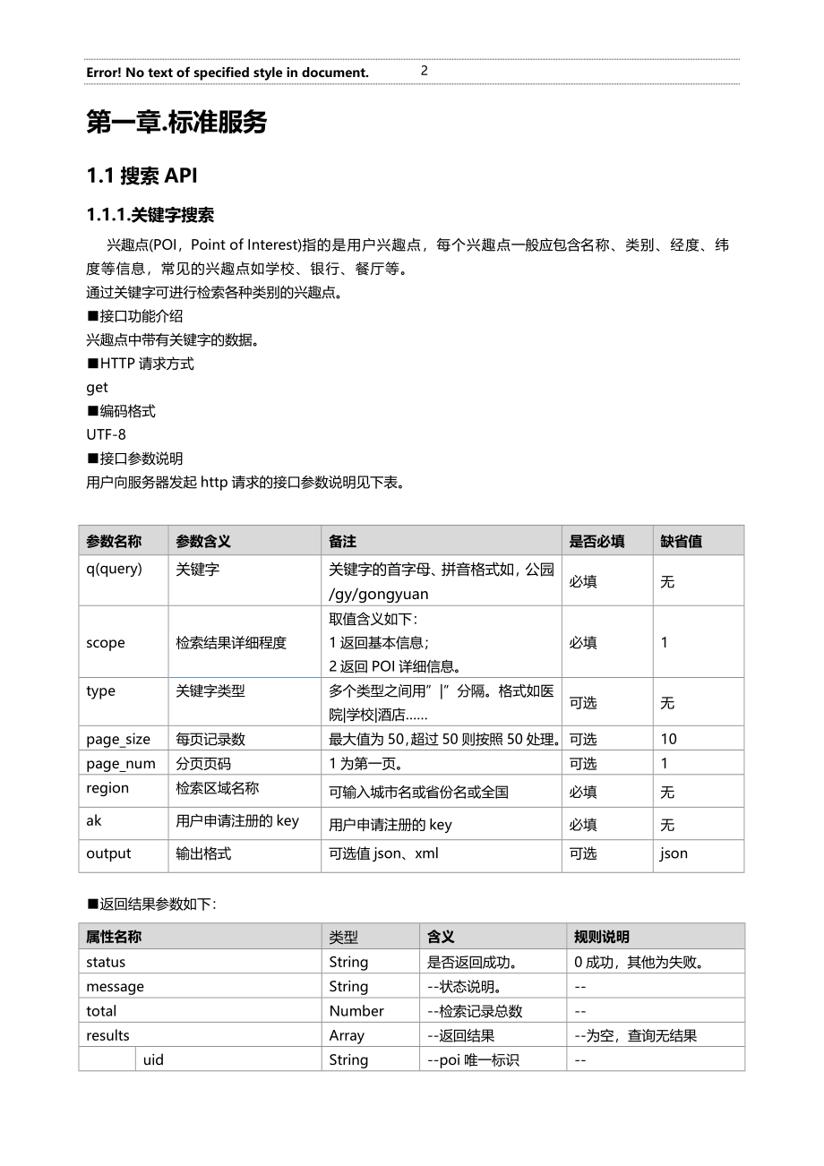 高德服务API接口说明新版20170325_第2页