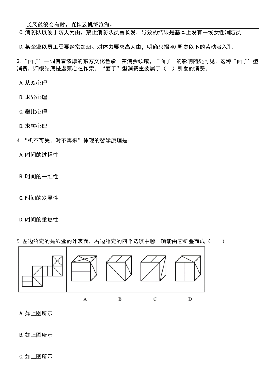 2023年06月浙江台州温岭市医疗急救指挥中心招考聘用编制外工作人员笔试题库含答案详解析_第2页