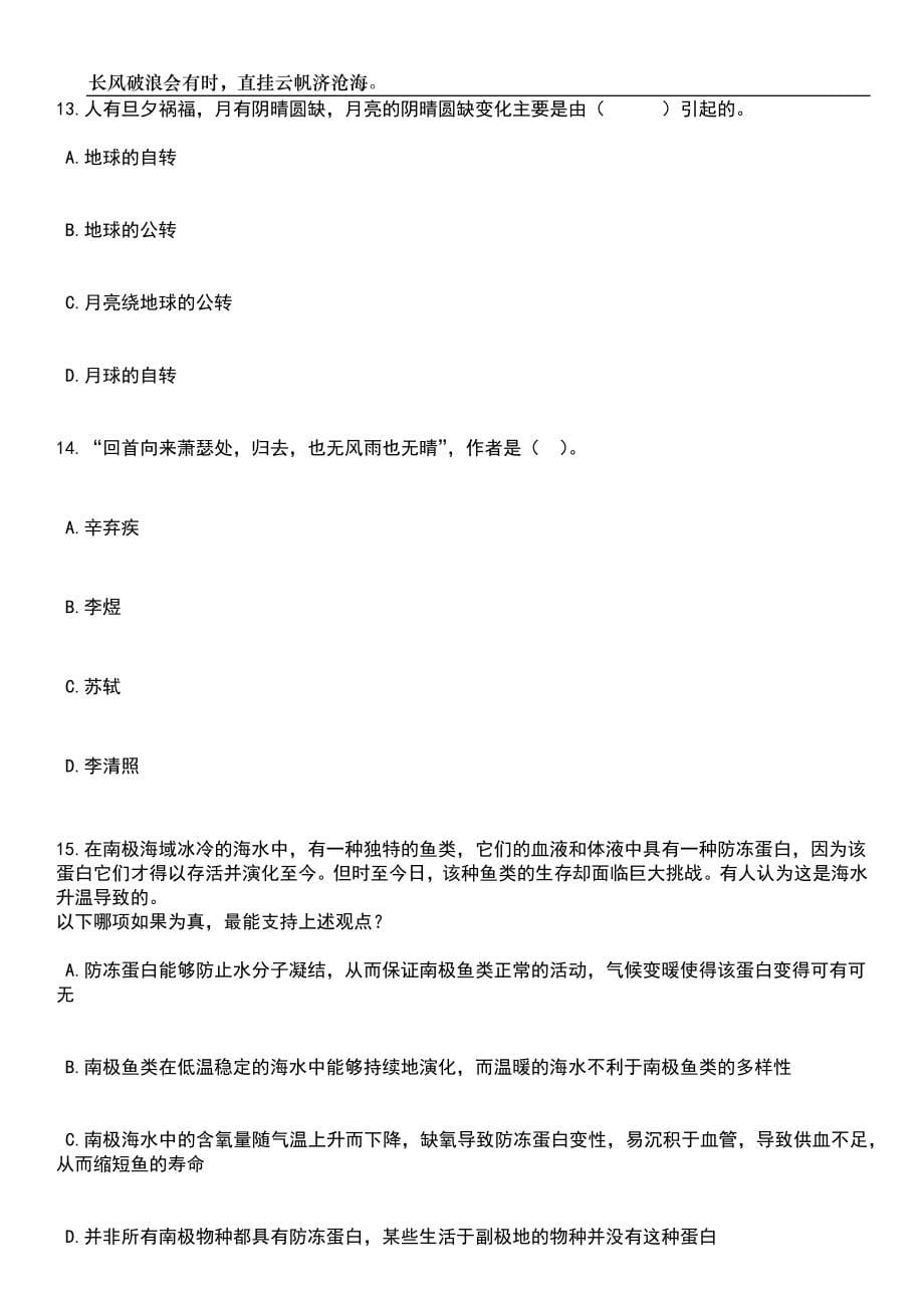 2023年06月浙江台州温岭市医疗急救指挥中心招考聘用编制外工作人员笔试题库含答案详解析_第5页