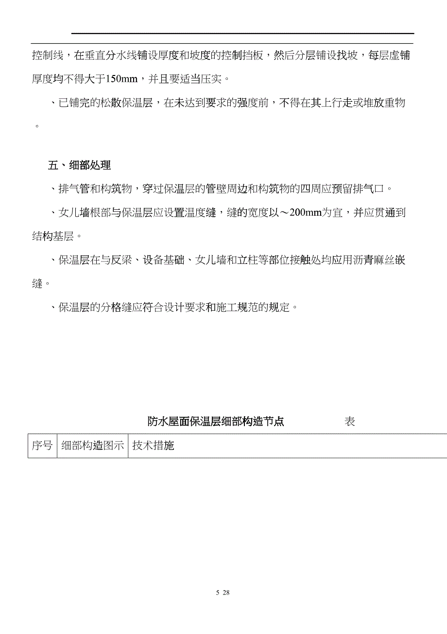 北方金融中心屋面工程施工组织设计方案(DOC19页)bdgw_第5页