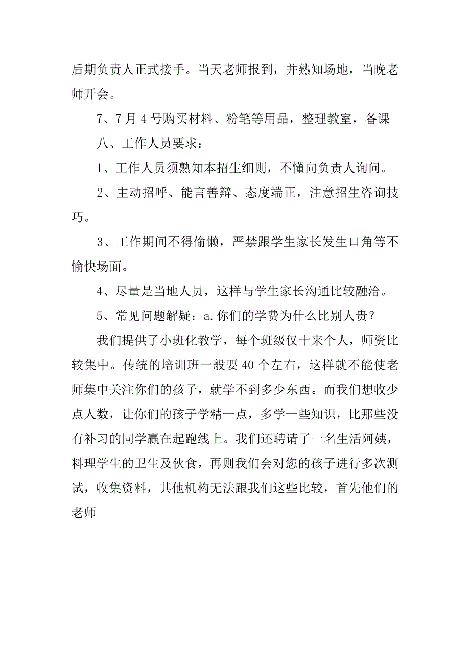 暑期辅导班策划书.docx_第3页