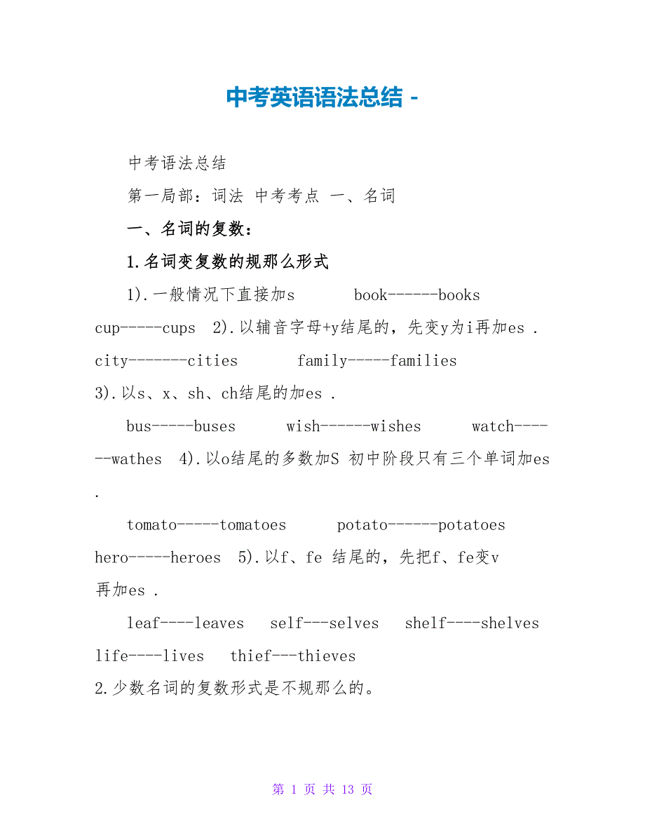 中考英语语法总结_第1页