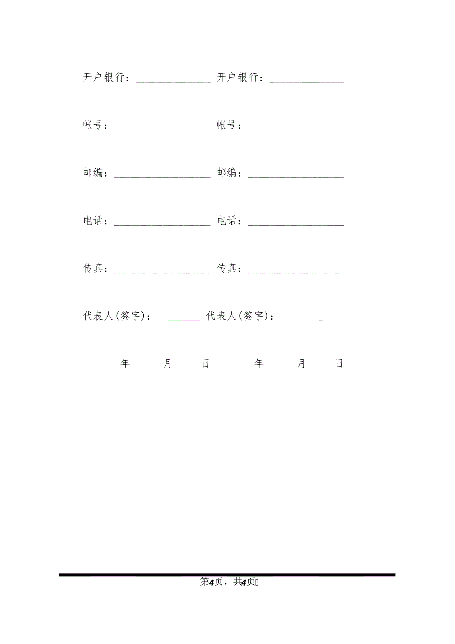 商店装修合同书模板一11684_第4页