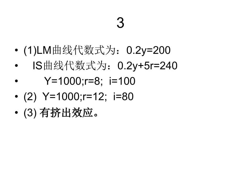 宏观经济学 第十五章答案_第5页