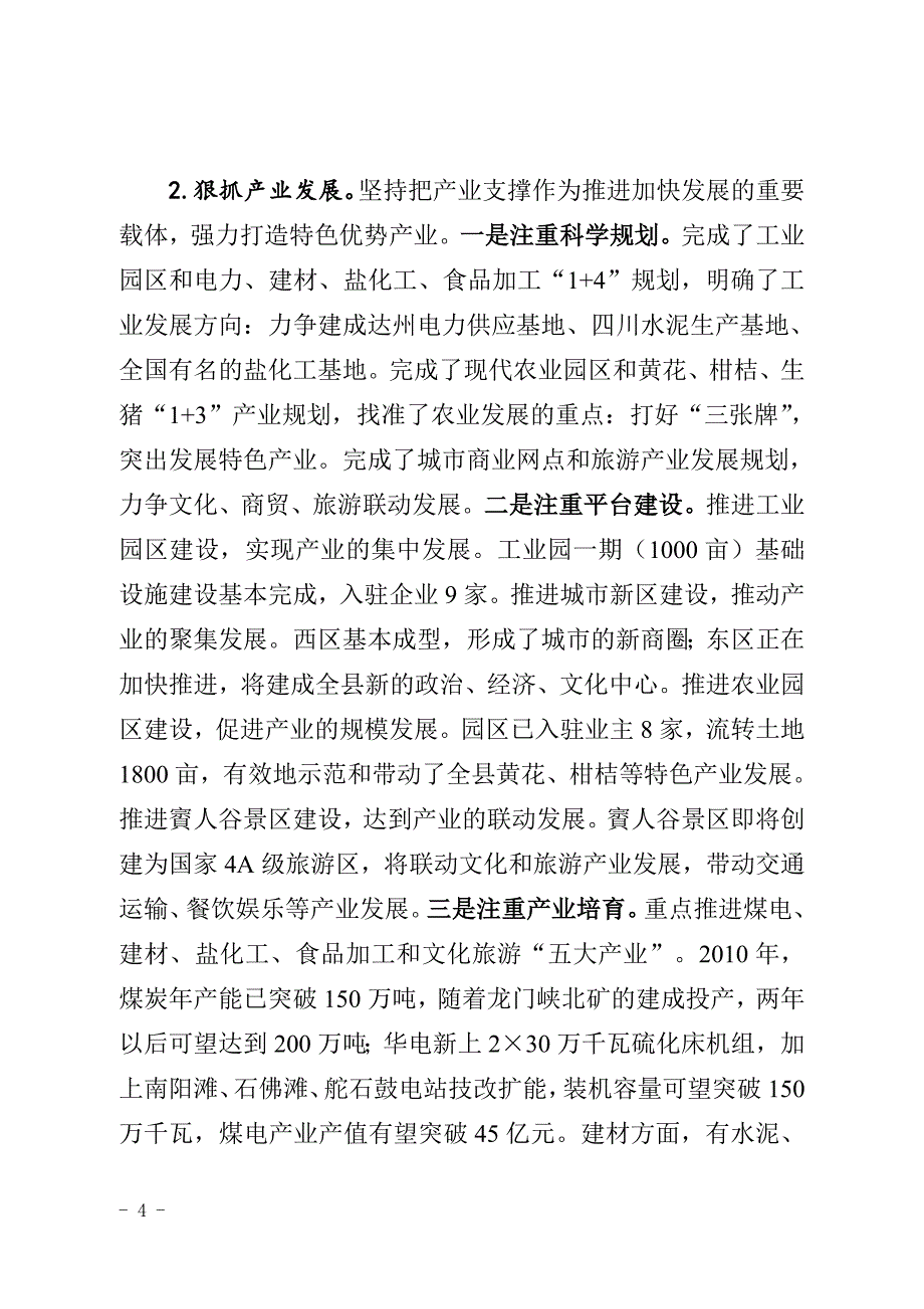 渠县县情简介.doc_第4页