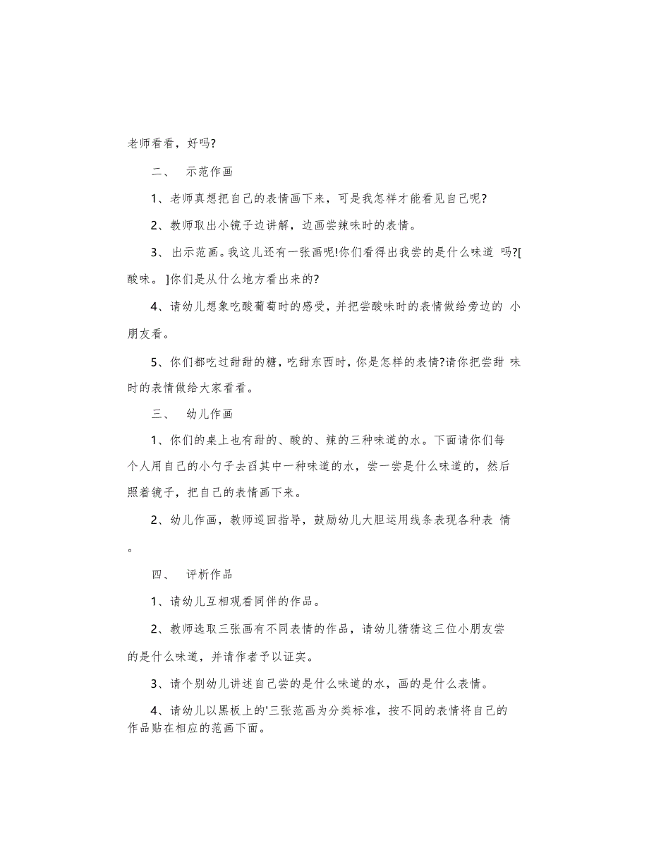 户外小班游戏活动教案_第3页