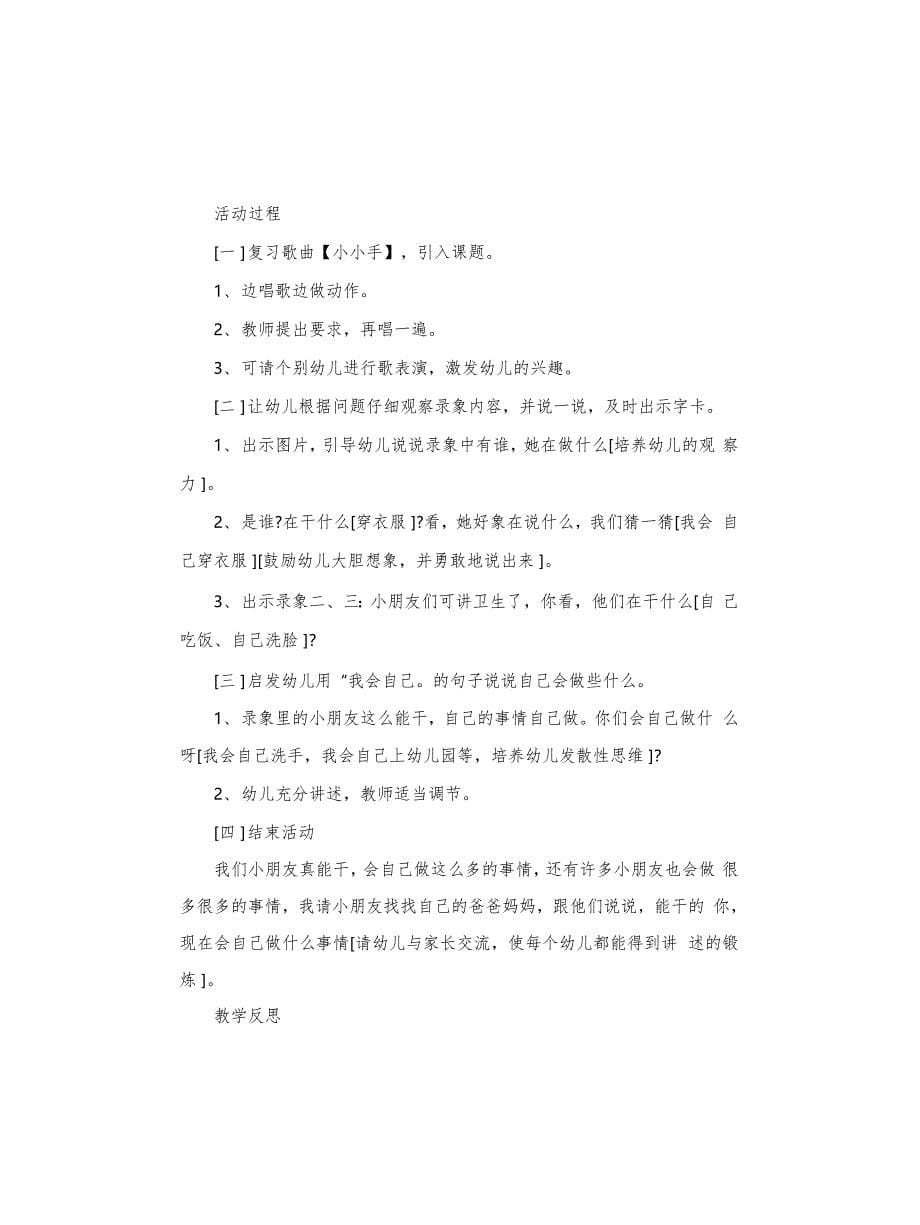 户外小班游戏活动教案_第5页