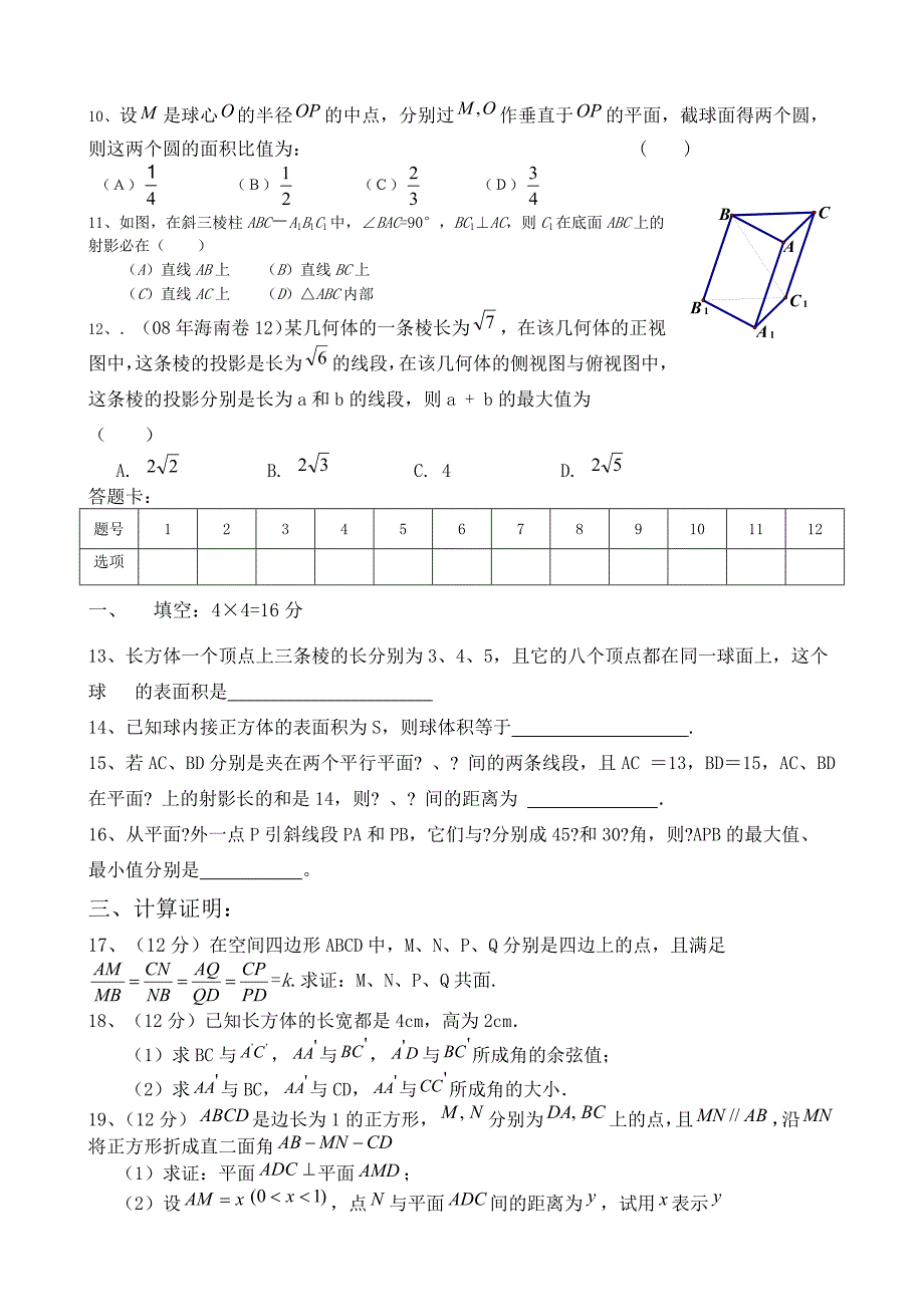 高二数学立体几何单元测试题_第2页