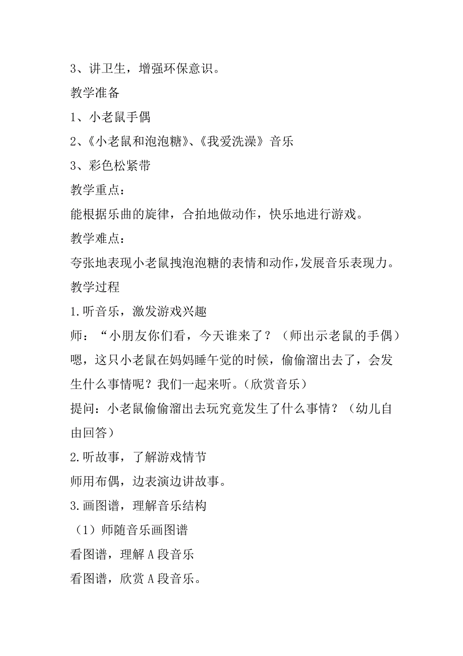 2023年幼儿园教案《小老鼠和泡泡糖》10篇_第4页