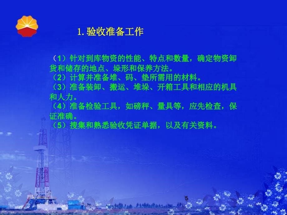 仓储管理中的物资验收保管保养发放李焕文_第5页