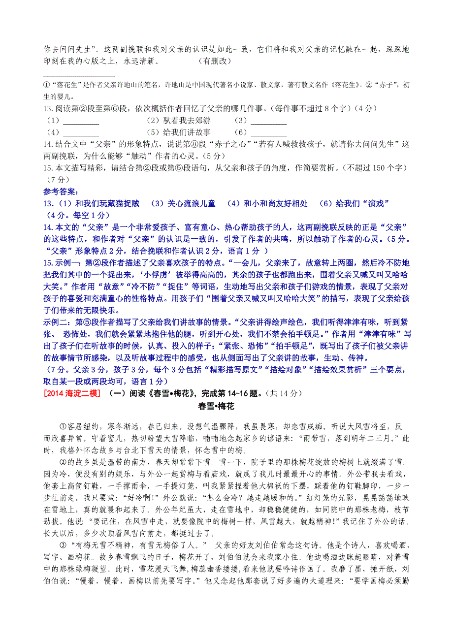 北京市各区2014年中考语文二模试卷分类汇编：记叙文阅读专题.doc_第3页