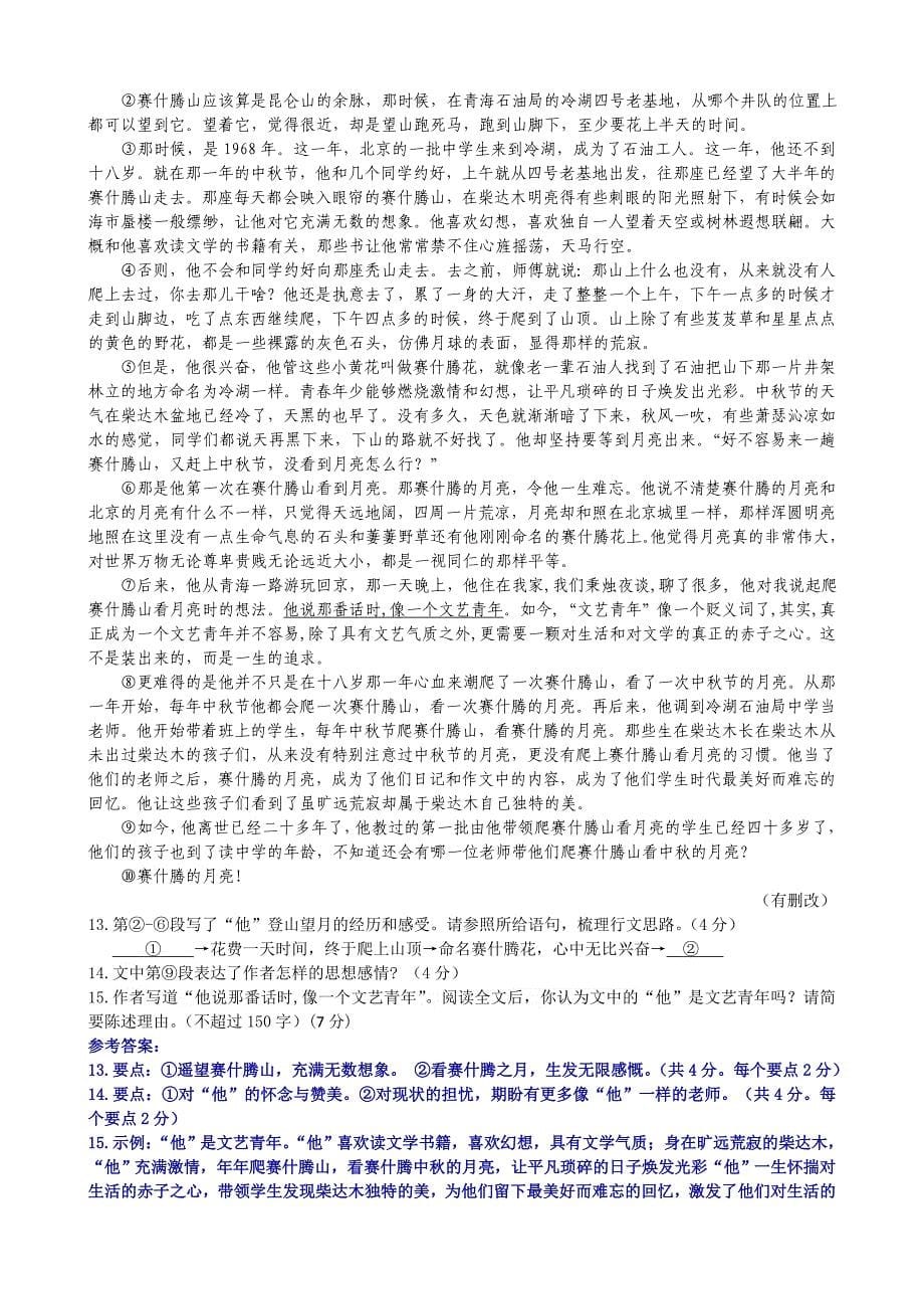 北京市各区2014年中考语文二模试卷分类汇编：记叙文阅读专题.doc_第5页