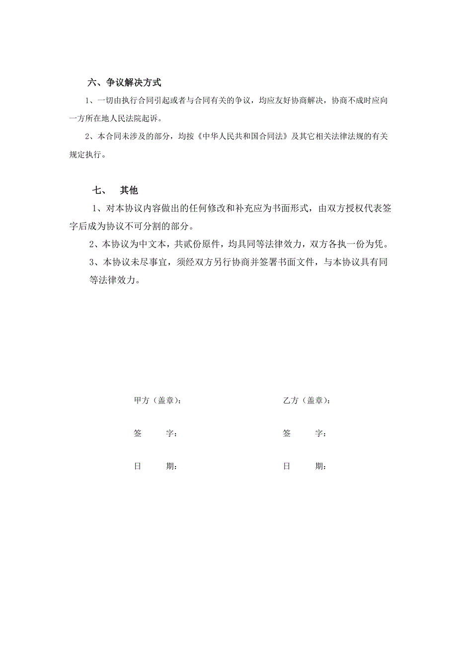 淘宝商城代运营服务合作协议书_第4页