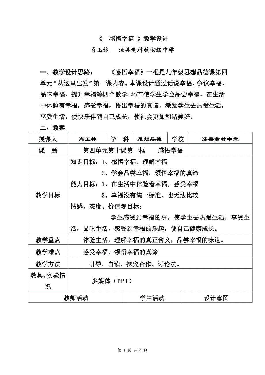 感悟幸福--教学设计_第1页