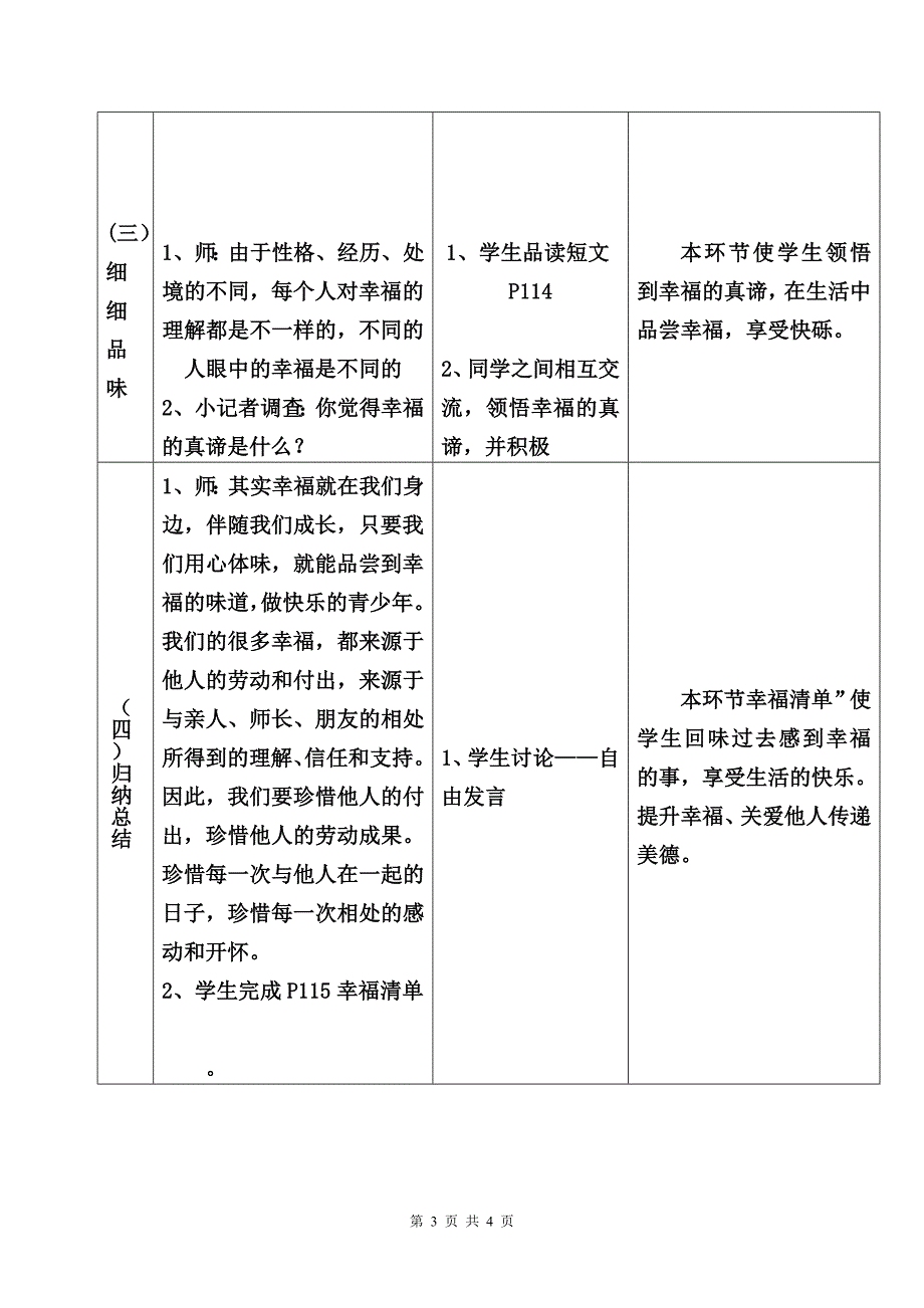 感悟幸福--教学设计_第3页