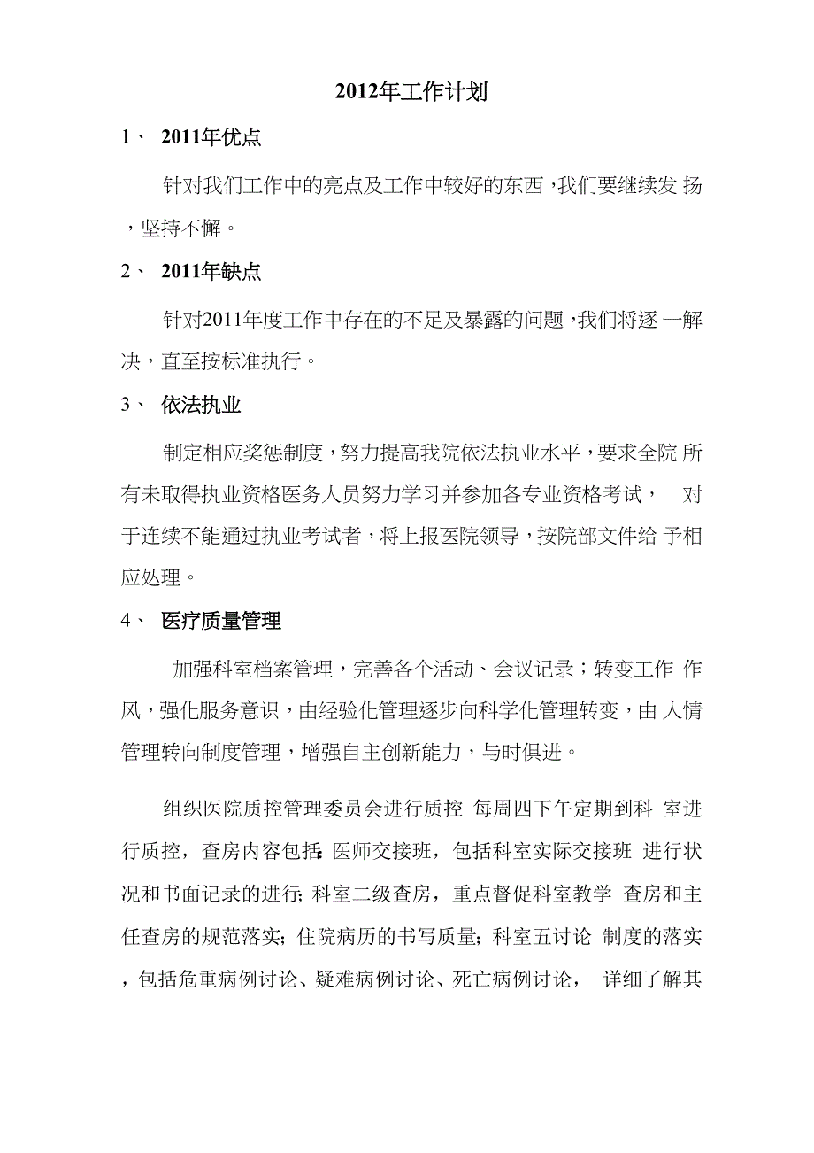 中医院医务科工作总结及工作计划_第3页