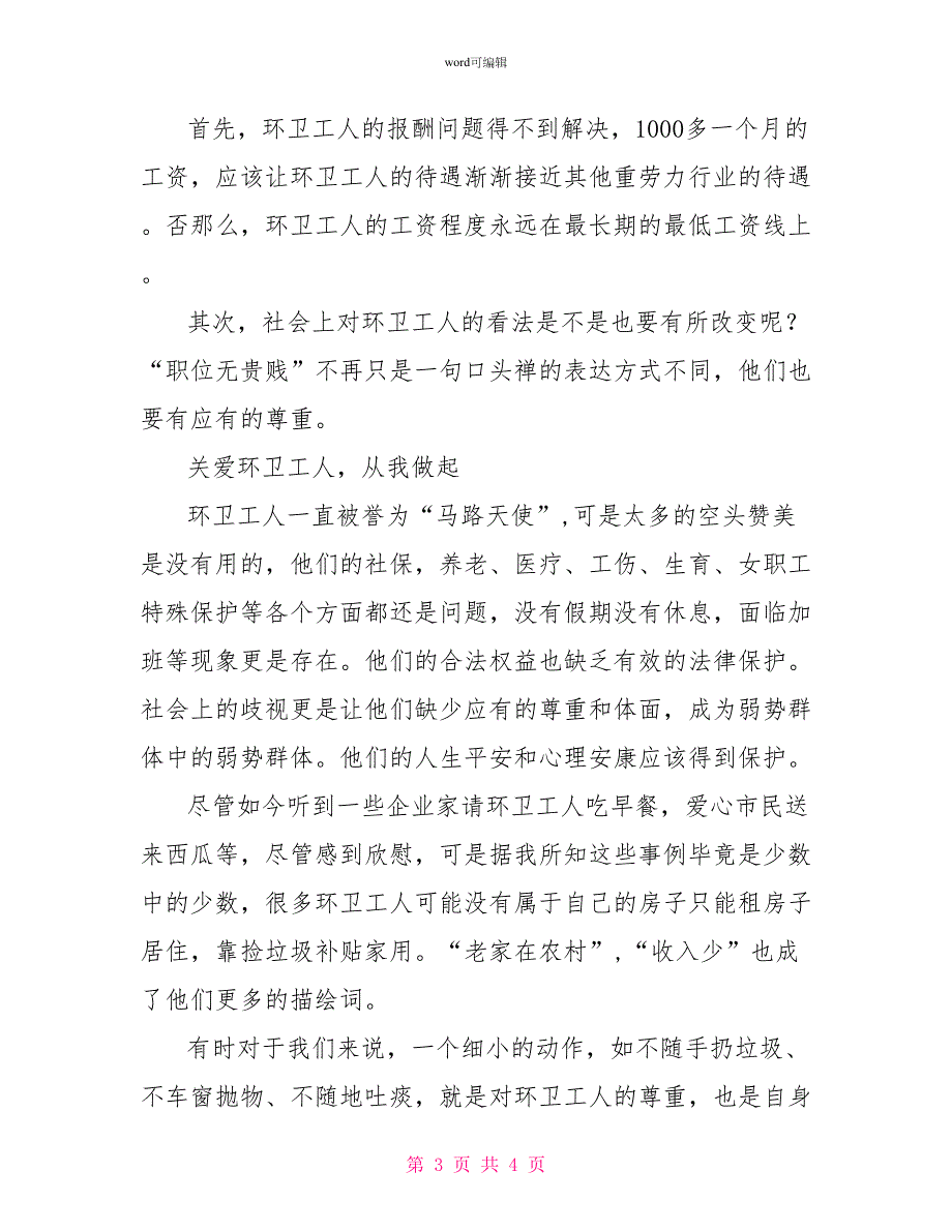 走进环卫工人社会调查实践报告_第3页