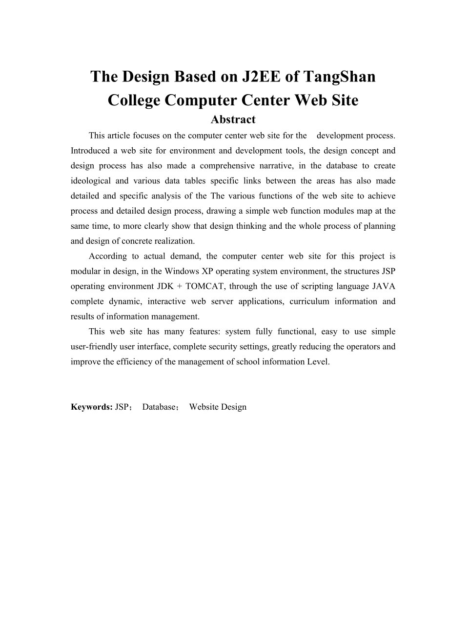 基于J2EE的学院计算中心网站设计_第3页