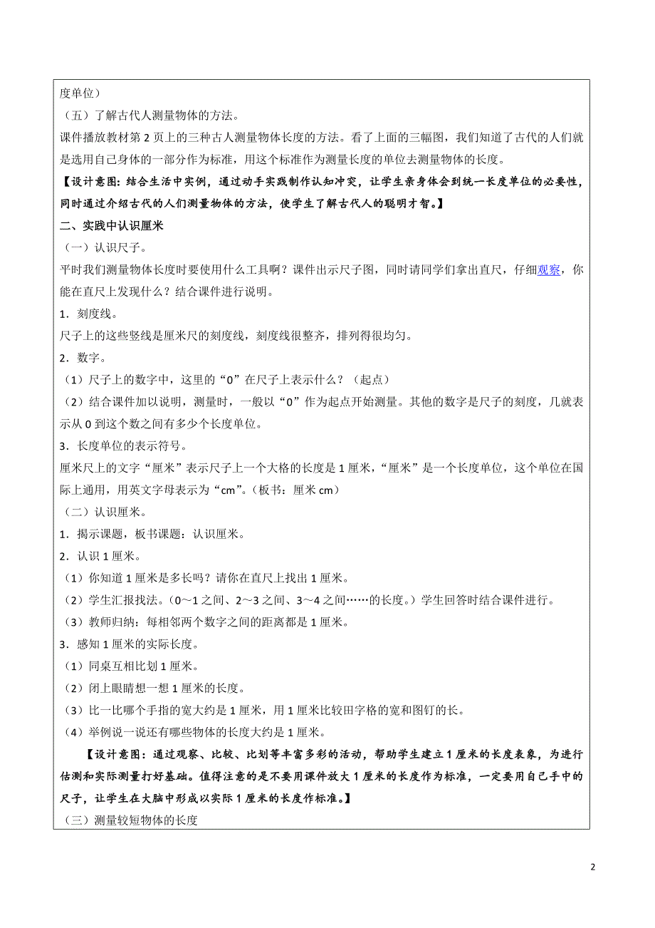 长度单位教案1.doc_第2页