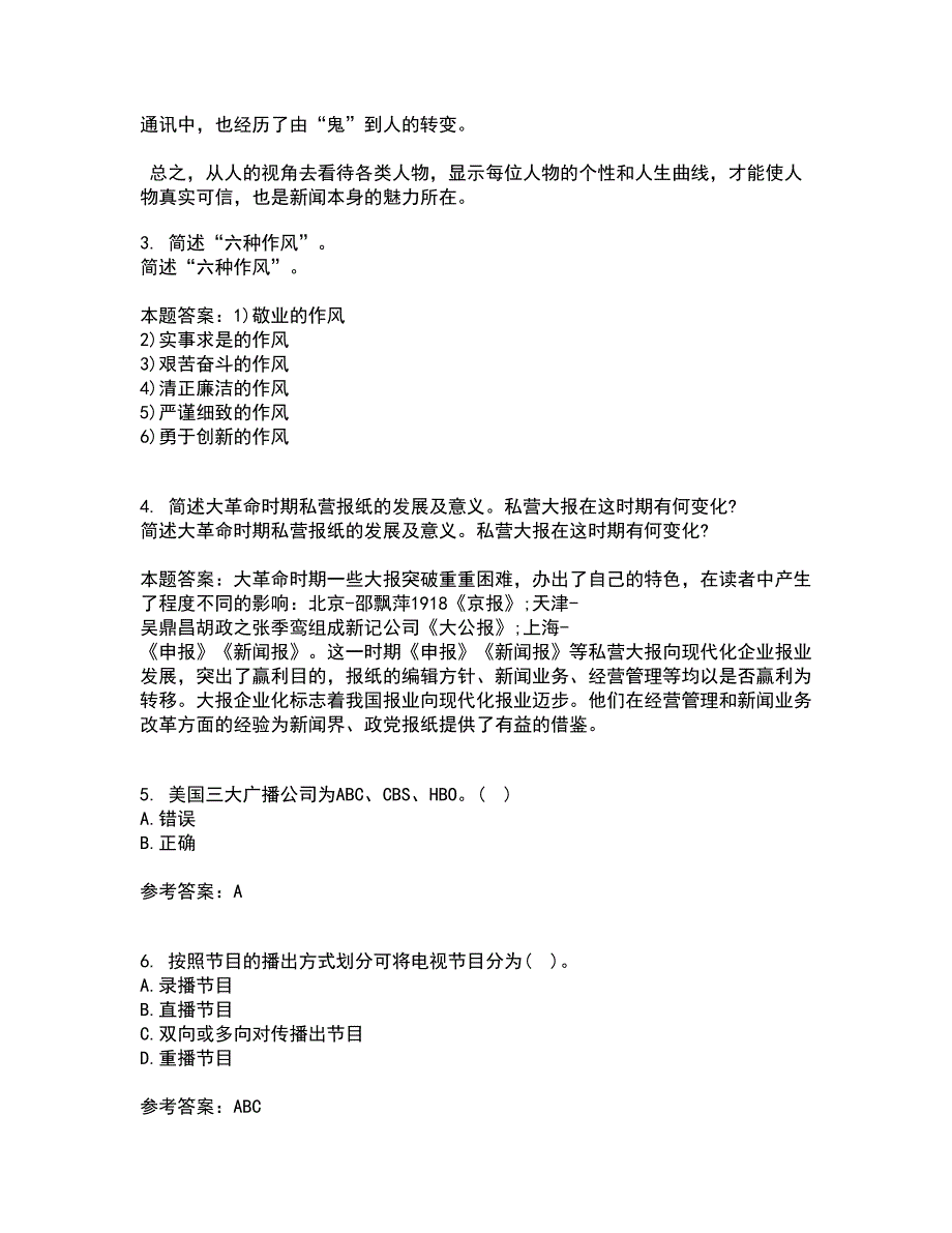 南开大学21秋《广播电视概论》离线作业2答案第96期_第2页