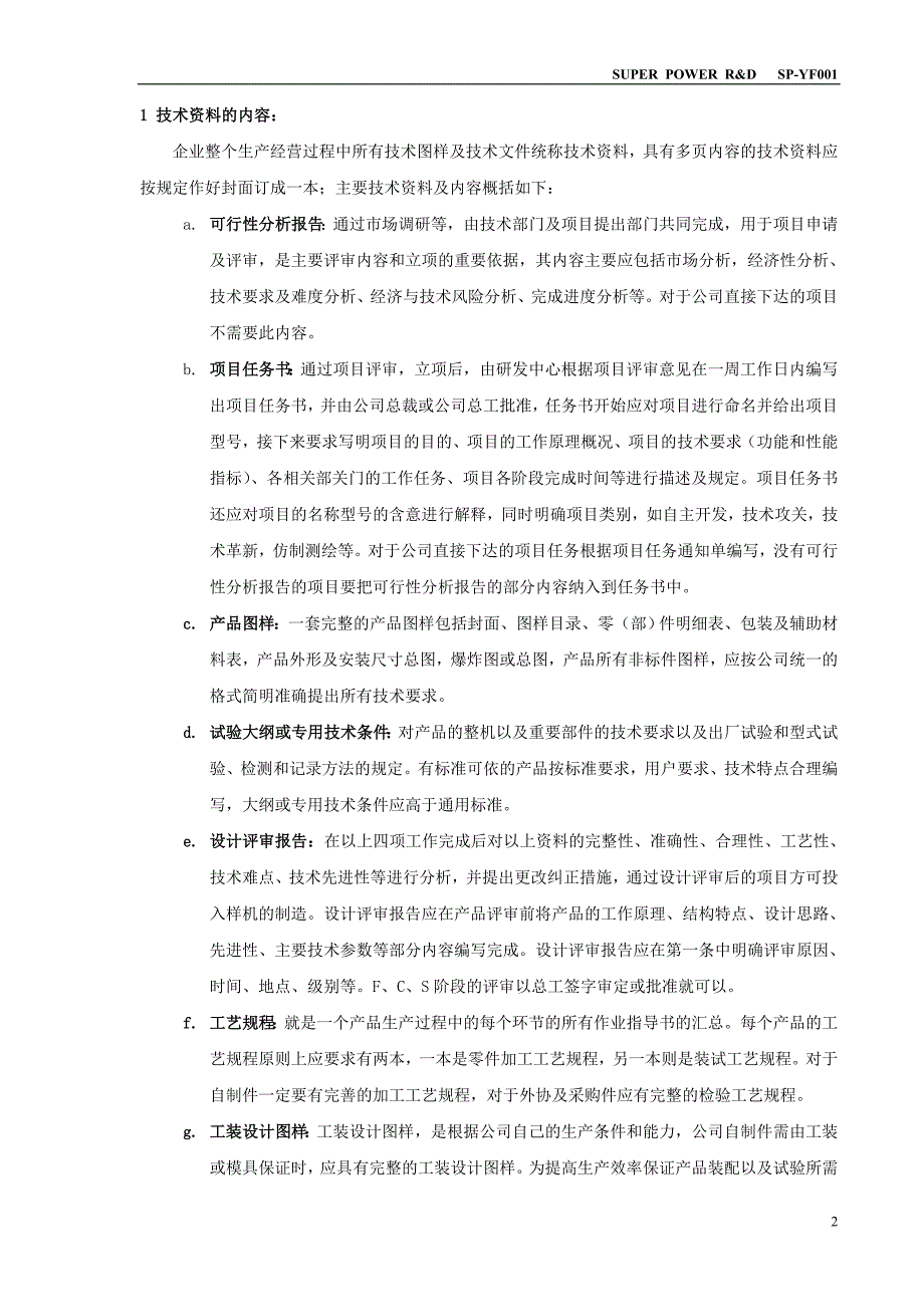 技术资料资料管理规定_第3页