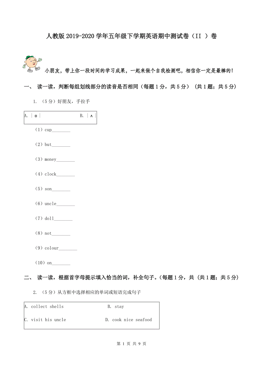 人教版2019-2020学年五年级下学期英语期中测试卷（II ）卷.doc_第1页