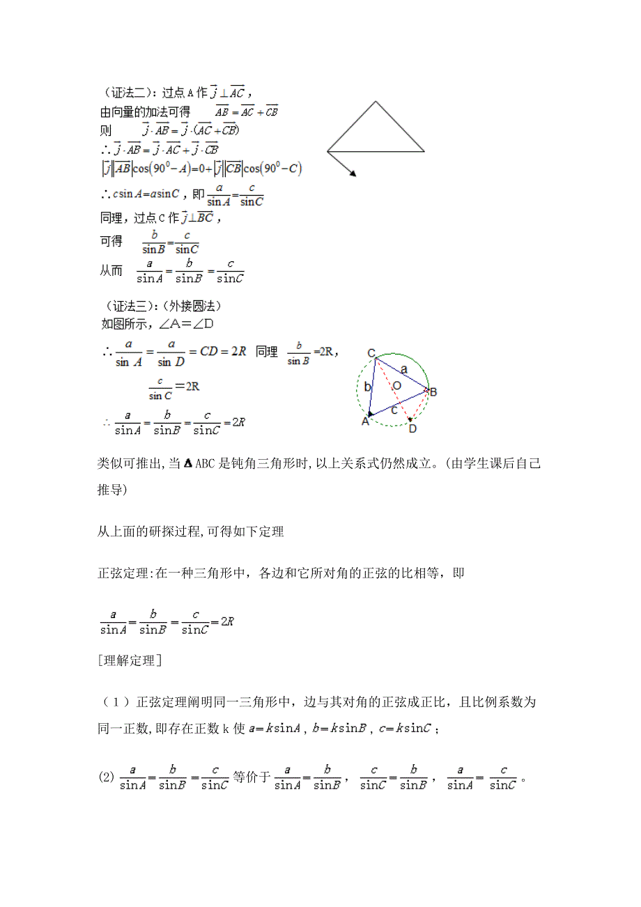 1.1-正弦定理和余弦定理-教学设计-教案_第3页