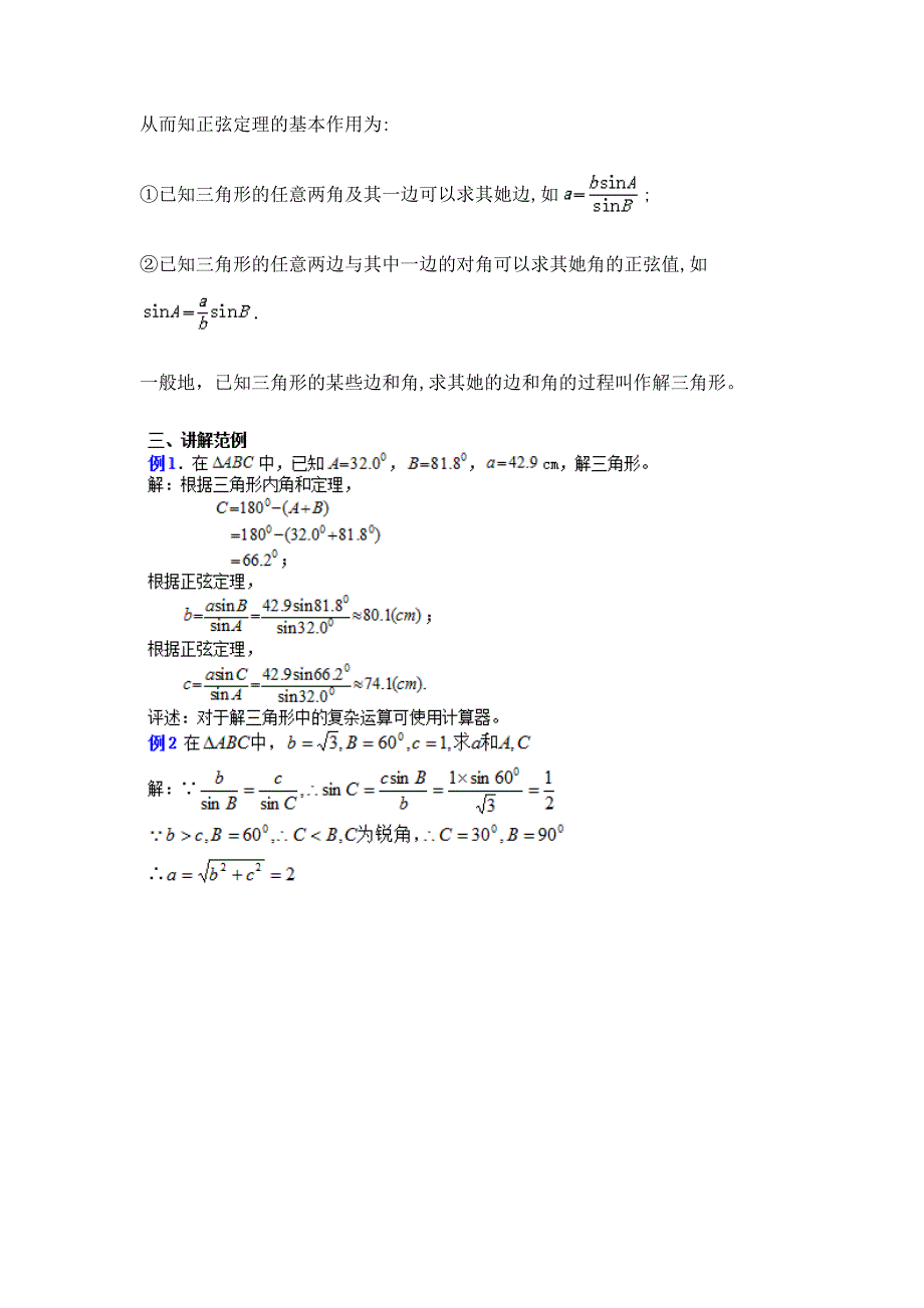 1.1-正弦定理和余弦定理-教学设计-教案_第4页