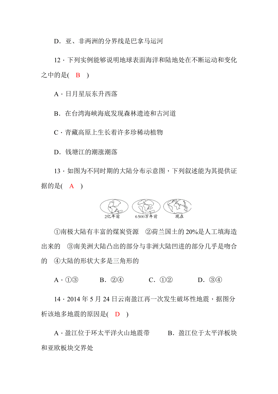 人教版七年级上册地理第二章检测试卷(含答案)_第4页