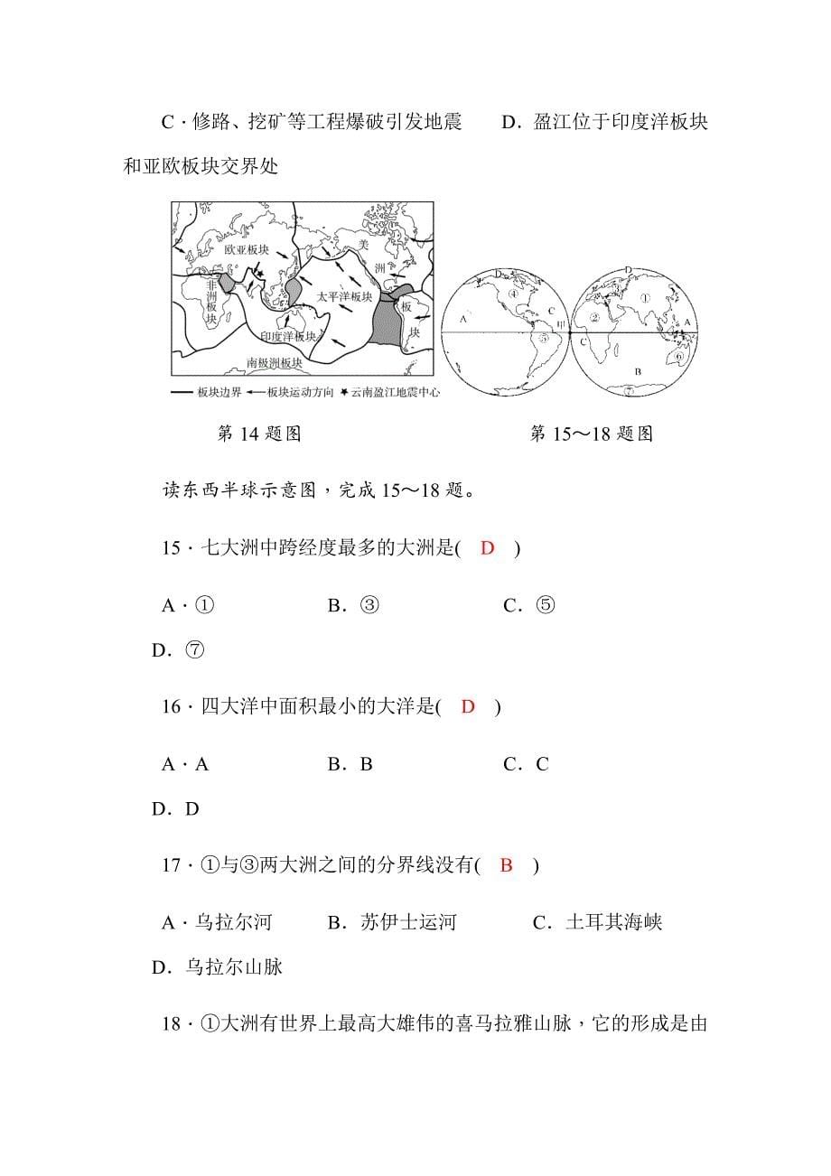 人教版七年级上册地理第二章检测试卷(含答案)_第5页