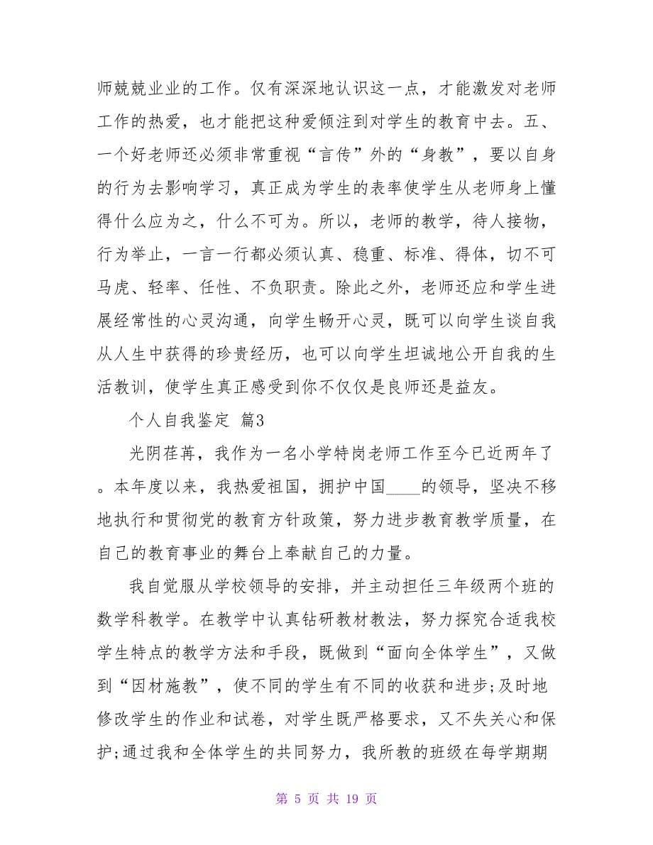 个人自我鉴定集合十篇.doc_第5页