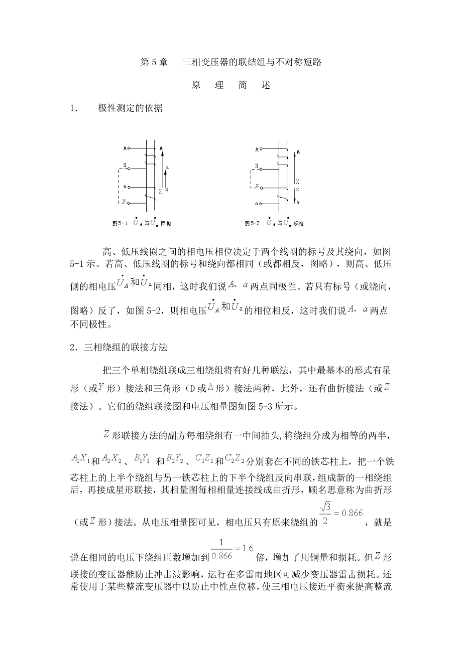 三相变压器的联结组官与不对称短路_第1页