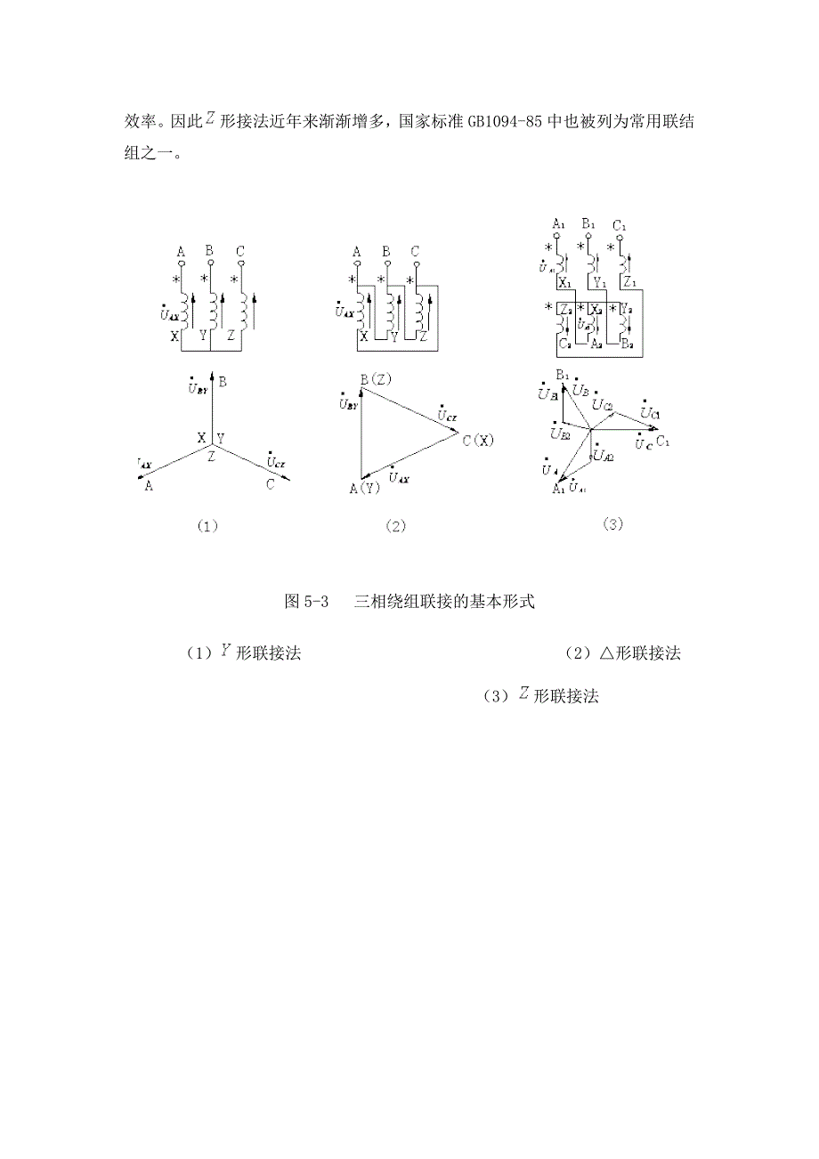 三相变压器的联结组官与不对称短路_第2页