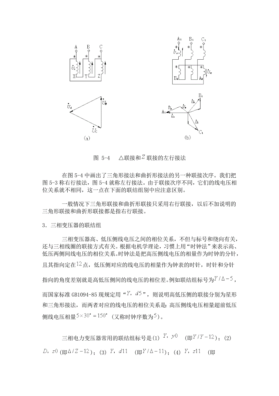 三相变压器的联结组官与不对称短路_第3页