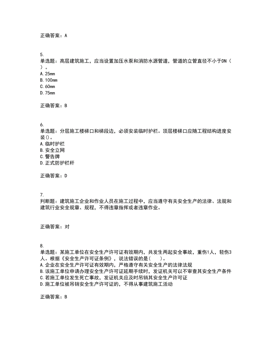 2022年福建省安管人员ABC证【官方】考前（难点+易错点剖析）押密卷答案参考14_第2页