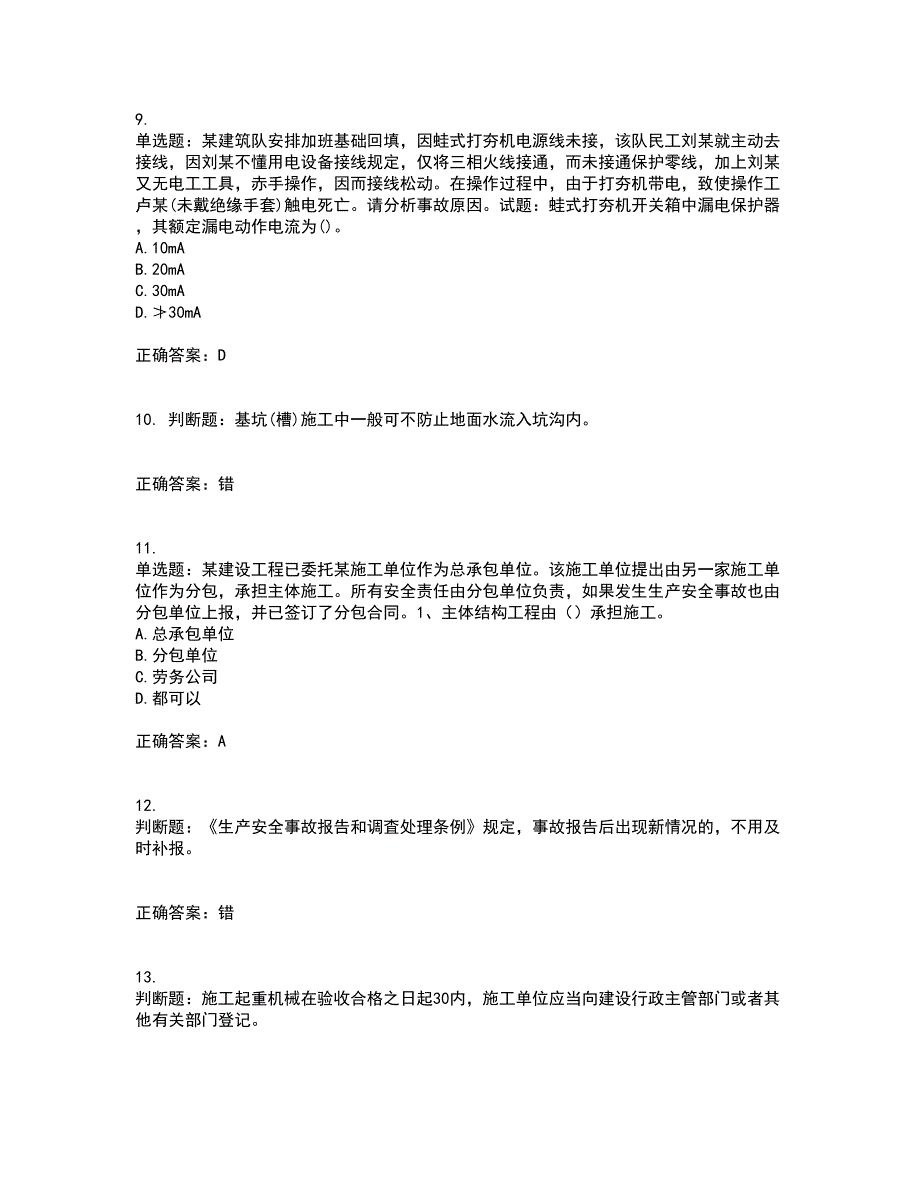 2022年福建省安管人员ABC证【官方】考前（难点+易错点剖析）押密卷答案参考14_第3页