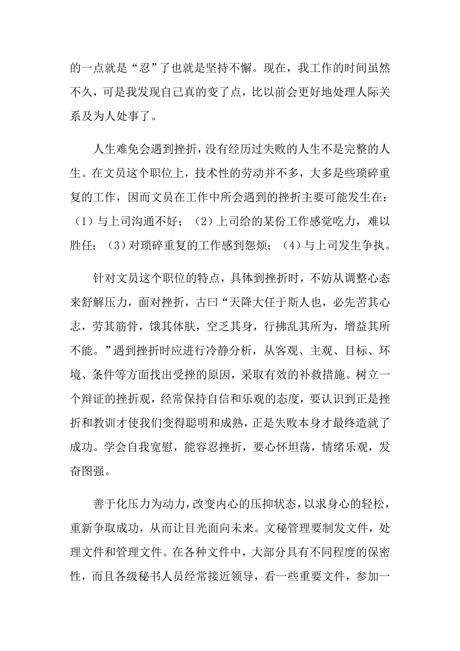 2022年文员实习报告模板集锦6篇_第4页