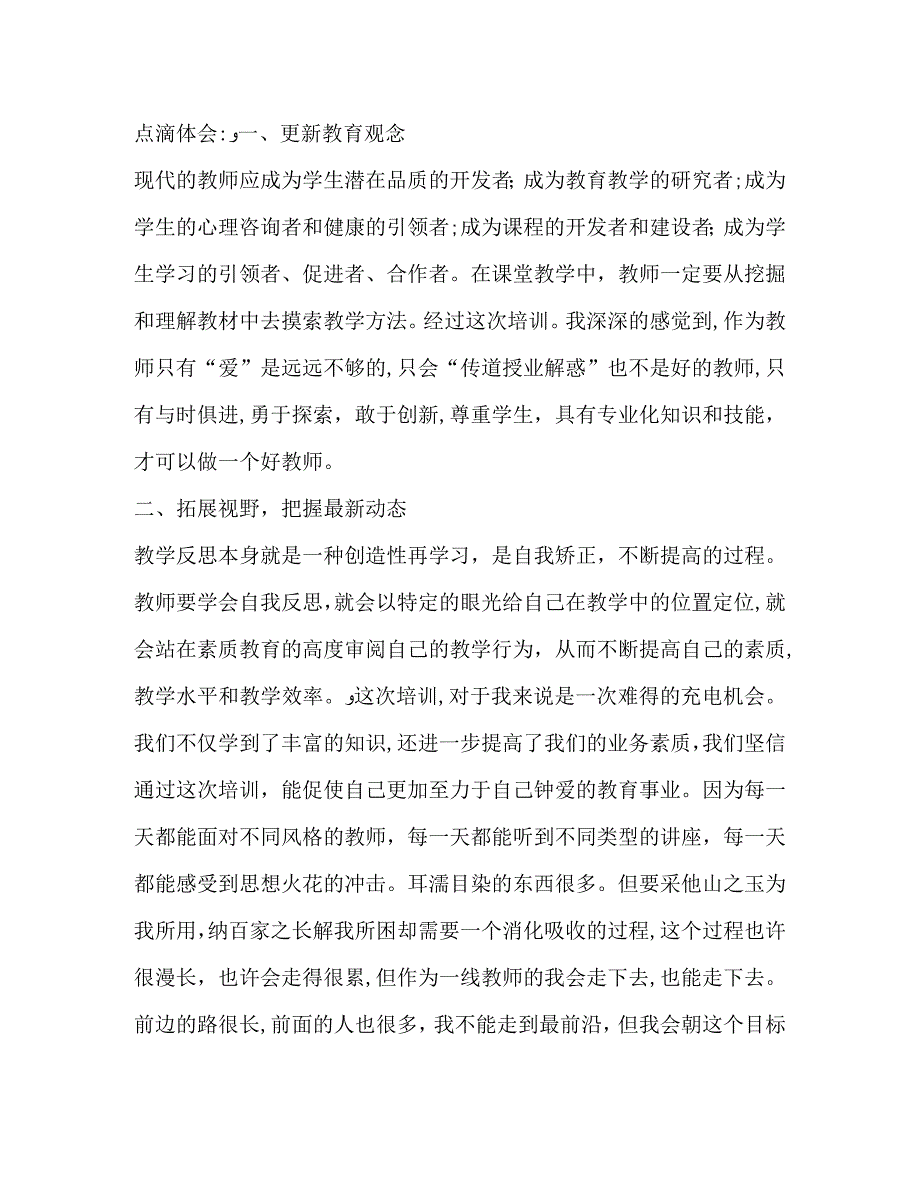 高中教师暑期培训心得体会分享_第2页