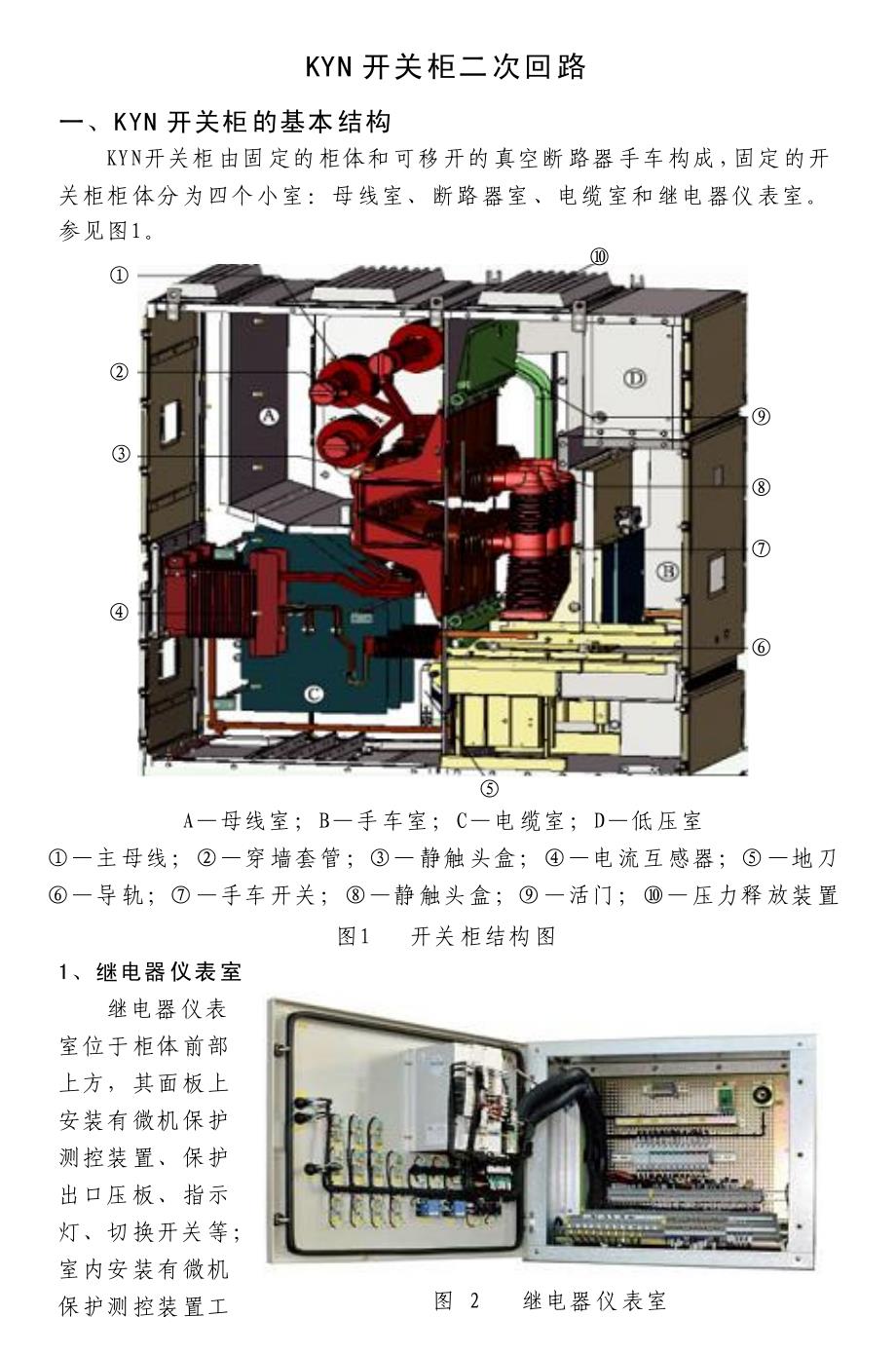 10kV小车开关结构与二次回路.pdf_第1页