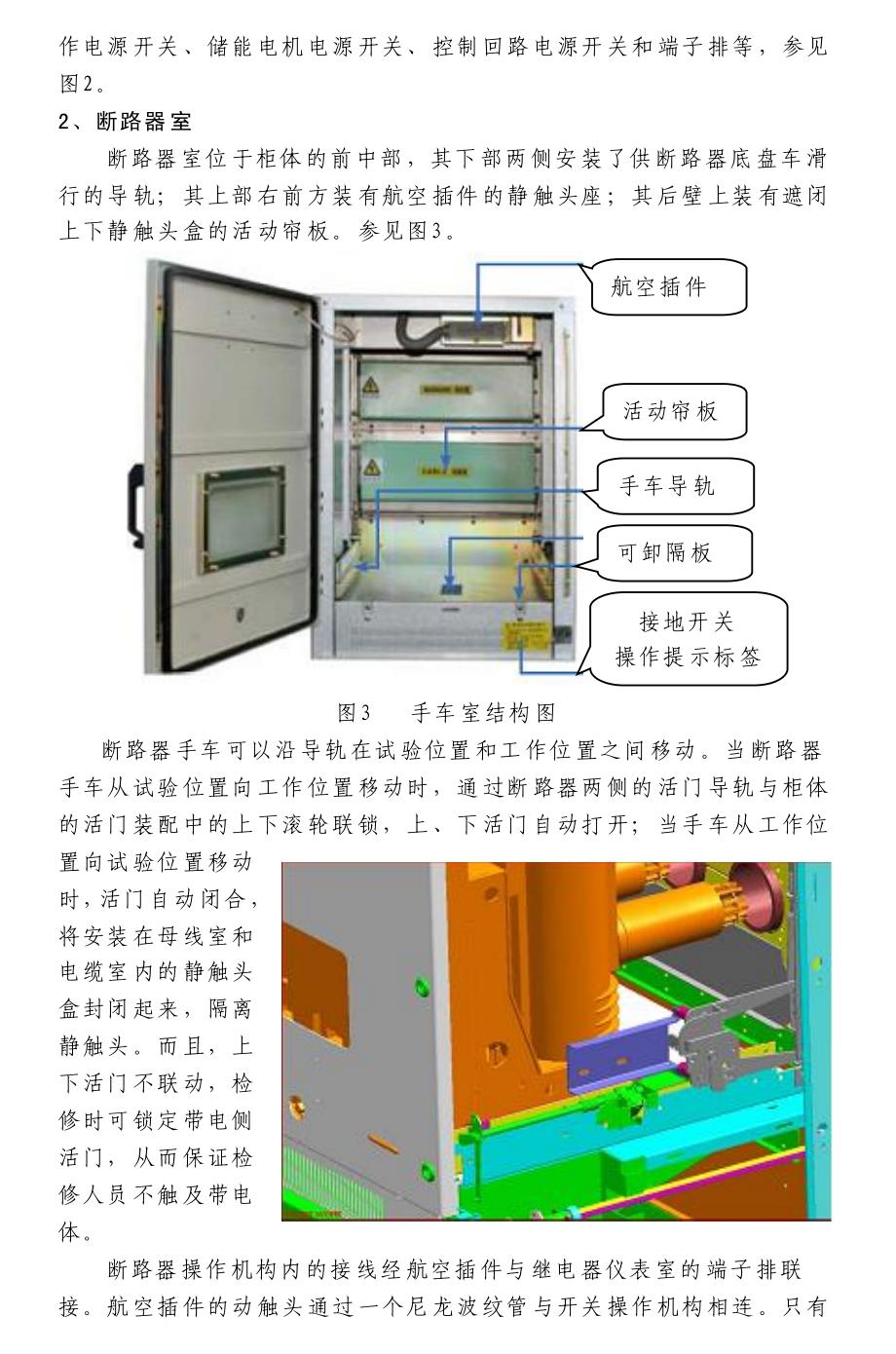 10kV小车开关结构与二次回路.pdf_第2页