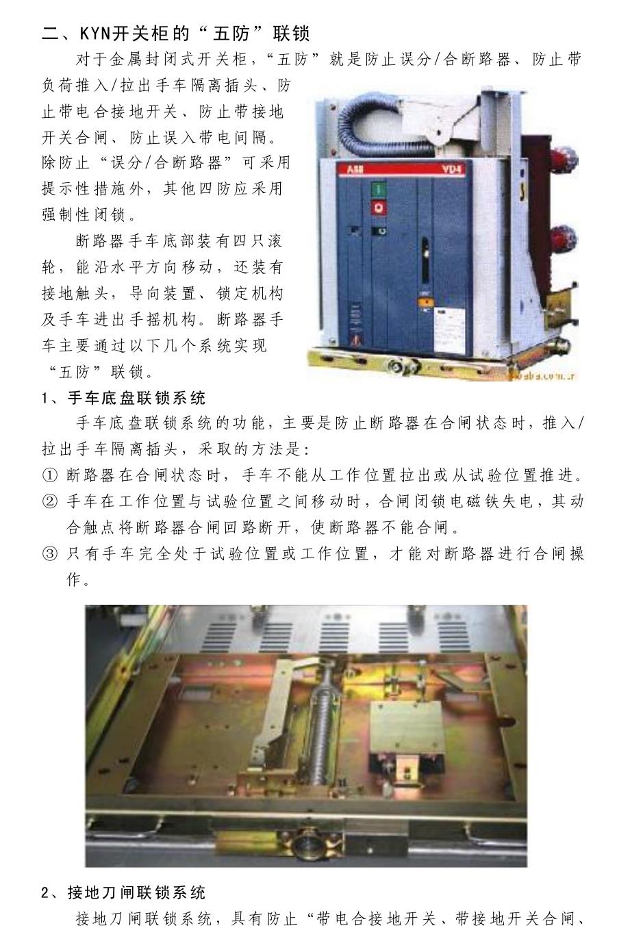 10kV小车开关结构与二次回路.pdf_第4页