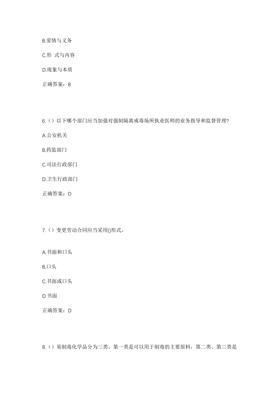 2023年山西省忻州市岢岚县高家会乡圪坨村社区工作人员考试模拟题含答案_第3页