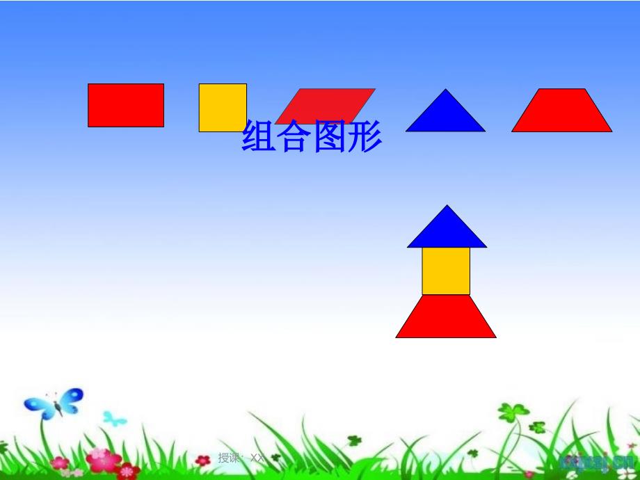 8.组合图形的面积1课堂PPT_第3页