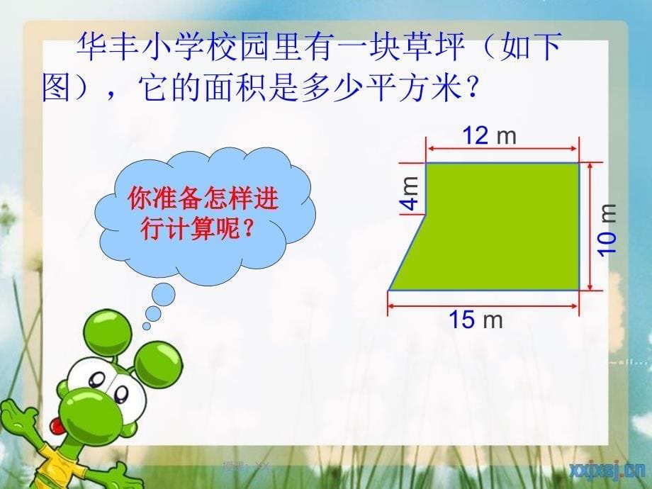 8.组合图形的面积1课堂PPT_第5页